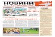 Новини Кіровоградщини №48 (70)