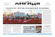 Angliya newspaper 44 (303), 02/12/2011