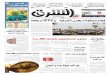 صحيفة الشرق - العدد 922 - نسخة جدة