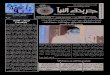 جريدة النبأ - العدد 13 - الثالث عشر