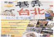 食尚玩家 第252期–文化地景如繁花盛開 巷弄台北 旅人食步地圖