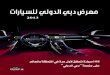 Dubai International Motor Show - 2013