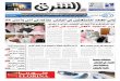 صحيفة الشرق - العدد 812 - نسخة جدة