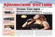 Арямнский Вестник №43-44