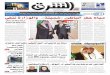 صحيفة الشرق - العدد 809 - نسخة جدة