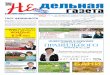NEdelnaya Gazeta# 295