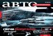 Журнал "Автокомпоненты" № 5/2013