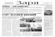 Выпуск газеты "Заря" №47 от 25 апреля 2012 года