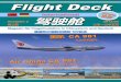 Flightdeck Magazin Chinese German