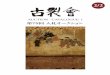 KOGIRE-KAI 78th Silent Auction Catalogue I 2/2