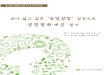 인농 박재일 선생 3주기 이야기마당 (2013.08)