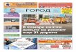 Газета «Город-Самара» 035 (104) 300814