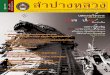 Lampang Luang Journal : Academic Journal of Humanities and Social Sciences, Vol.1, No.1