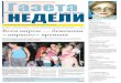Газета недели в Саратове № 31 (307)