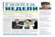 Газета недели в Саратове № 32 (308)