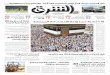 صحيفة الشرق - العدد 1028 - نسخة الدمام