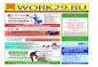 WORK29.RU #40 (71)