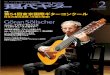 月刊現代ギター (gendaiguitar) - 2012年2月号