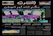 صحيفة الشرق - العدد 1070 - نسخة الرياض