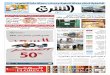 صحيفة الشرق - العدد 1087 - نسخة الرياض