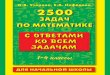О.В. Узорова, Е.А. Нефёдова - "2500 задач по математике"