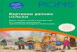 Pons картинен речник немски
