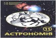 Астрономія, 11 клас, климишин, крячко class od ua