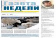 Газета недели в Саратове № 46 (322)