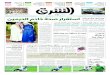صحيفة الشرق - العدد 1126 - نسخة الرياض