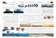 صحيفة الشرق - العدد 1132 - نسخة الرياض