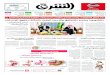 صحيفة الشرق - العدد 1143 - نسخة جدة