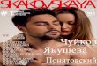 Skakovskaya #bloggmagazine 01-02/2015