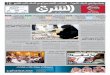 صحيفة الشرق - العدد 1152 - نسخة جدة