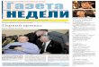 Газета недели в Саратове № 3 (325)