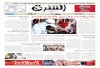 صحيفة الشرق - العدد 1162 - نسخة الرياض