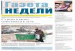 Газета недели в Саратове № 5 (327)
