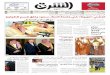 صحيفة الشرق - العدد 1181 - نسخة جدة