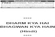 Dharm Kya Hai Bhagwan Kya Hai