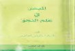 Al Muyassar Fi Ilmi an-Nahwi Jilid 1_text (Editor)