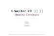 Chapter 19 품질 개념 Quality Concepts 임현승 강원대학교 Revised from the slides by Roger S. Pressman and Bruce R. Maxim for the book “Software Engineering: A Practitioner’s