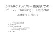 J-PARC ハイパー核実験での ビーム Tracking Detector 高橋俊行（ KEK ） J-PARC 施設の概要 実験方法 考えうる検出器 0.5mm spacing MWPC Silicon Strip Detector