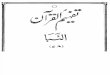 Tafheem Ul Quran- 078 Surah An-Naba