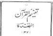 Tafheem Ul Quran - Surah As-Sajdah