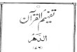 Tafheem Ul Quran- 076 Surah Al-Dahar