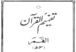 Tafheem Ul Quran- 054 Surah Al-Qamar