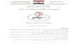 المنهاج السياسي للمقاومة الوطنية كتائب نسور الأحواز.pdf