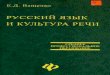 1vashchenko e d Russkiy Yazyk i Kul Tura Rechi (1)