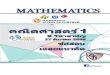 9 วิชาสามัญ คณิตศาสตร์ 1( 27 ธ.ค. 2558)