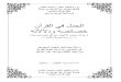 الجدل في القرآن خصائصه ودلالاته. رسالة - موقع أ. د. محمد سعيد