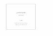 منهاج الصالحين - 1 - المعاملات.pdf